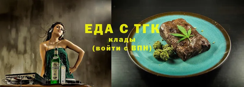 Еда ТГК конопля  купить наркотик  Георгиевск 